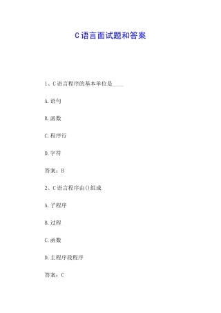 C语言面试题和答案