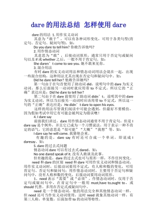 dare的用法总结-怎样使用dare