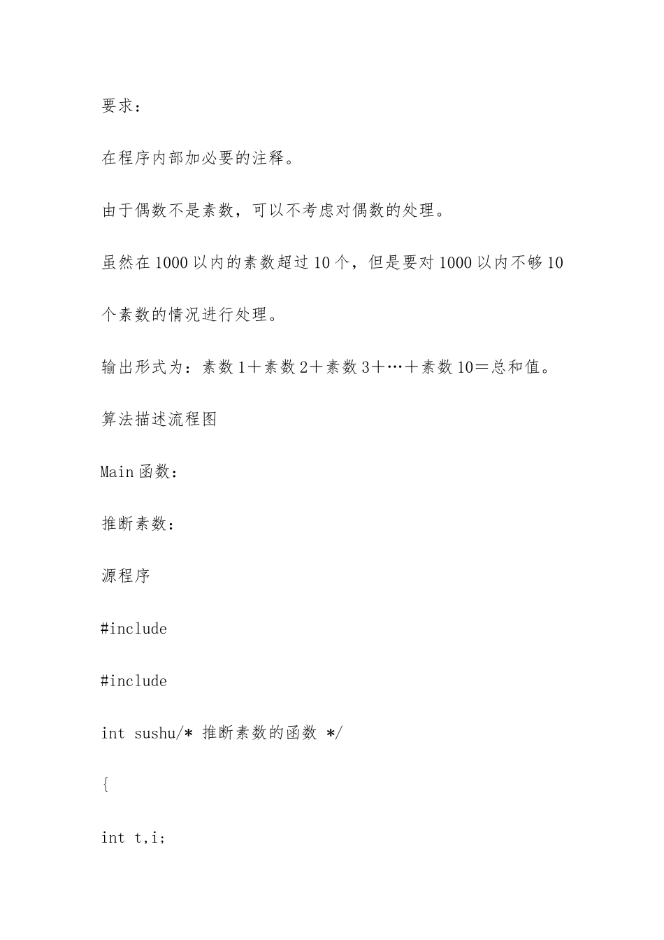 C语言程序设计实验报告-_第2页