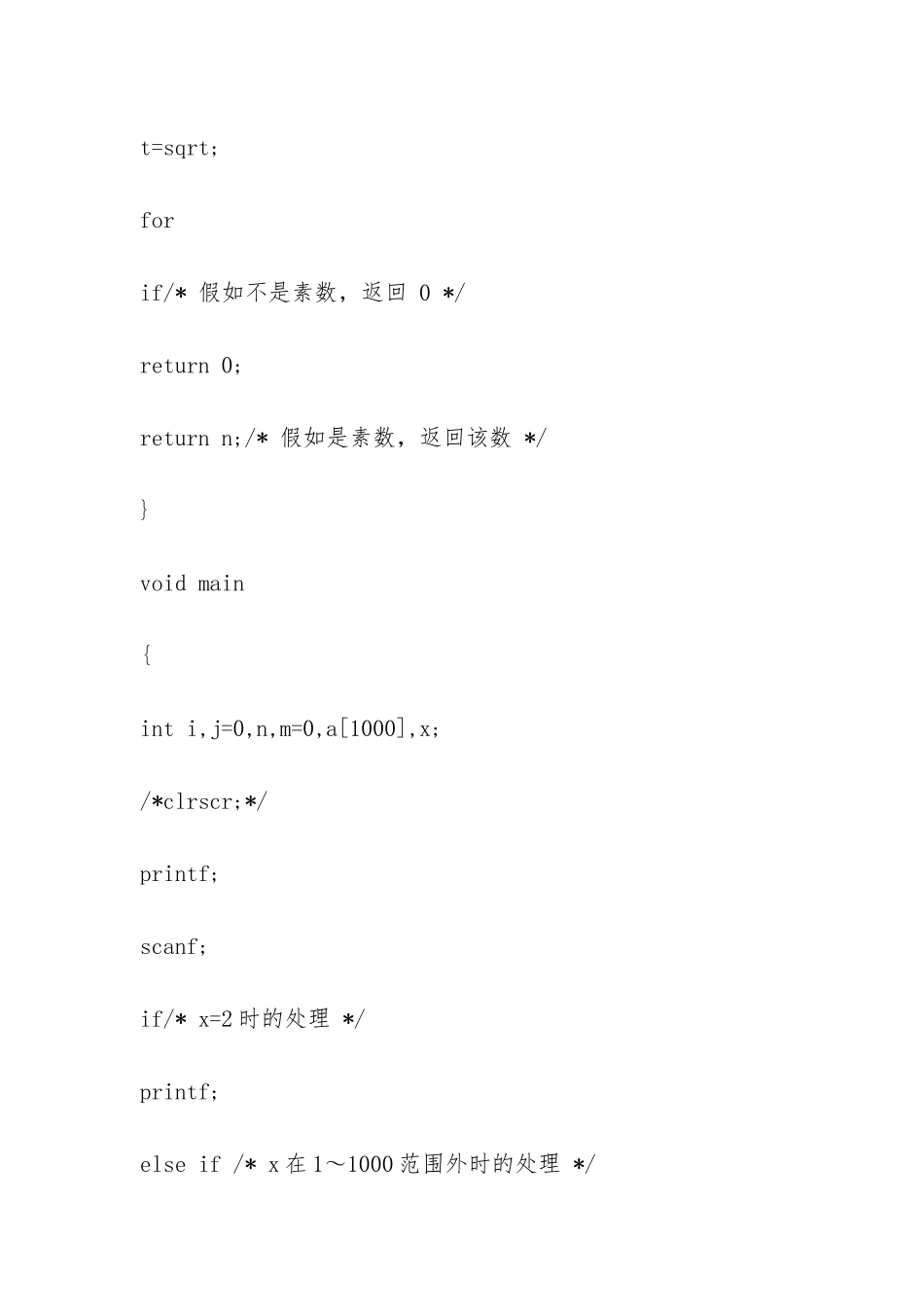 C语言程序设计实验报告-_第3页