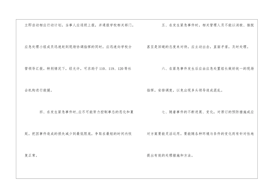 DCJ总务处突发紧急事件处理及报告制度--_第2页
