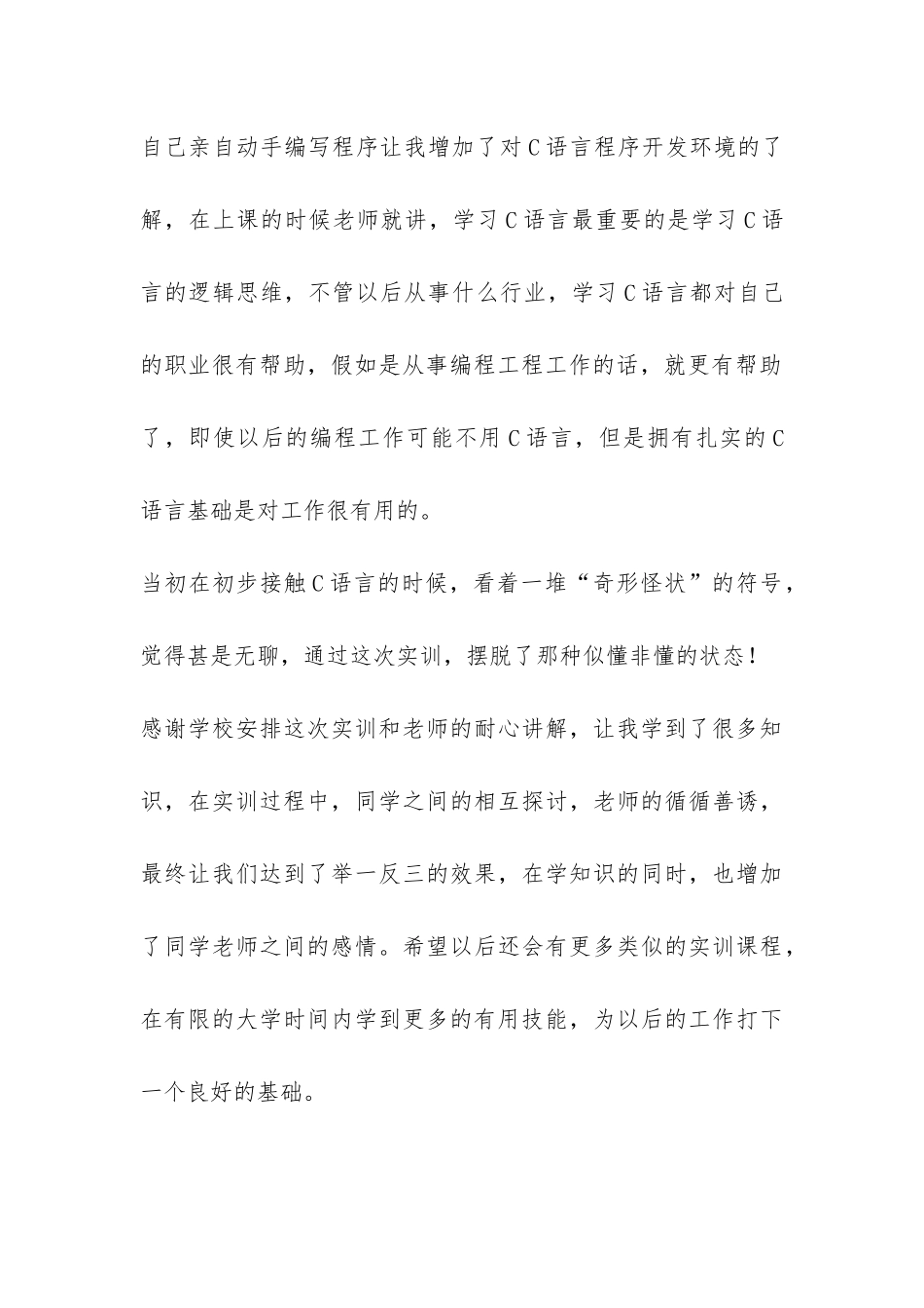 c语言实训报告-_第3页