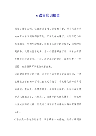 c语言实训报告-
