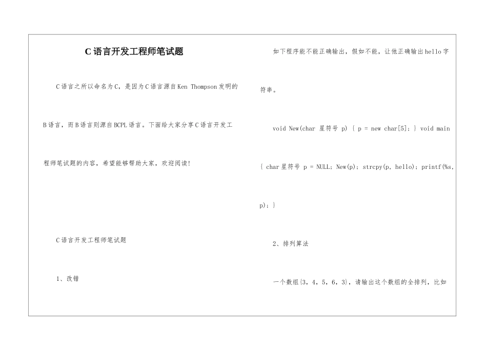 C语言开发工程师笔试题_第1页