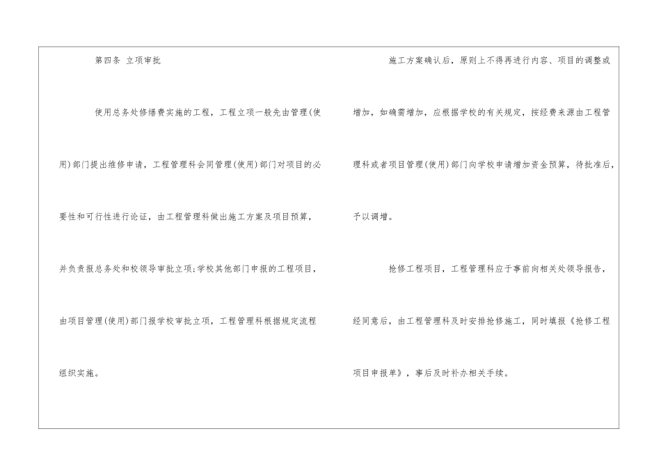 DCJ总务处工程管理办法--_第2页