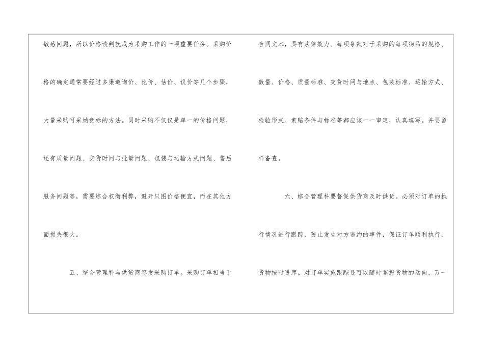 DCJ大学总务处大宗维修耗材采购程序--_第2页
