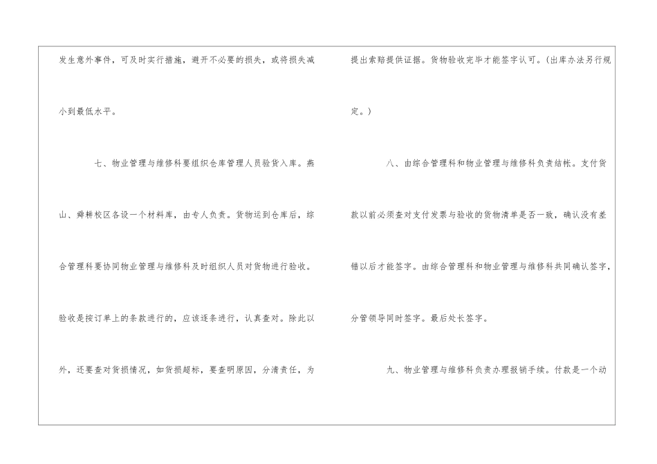 DCJ大学总务处大宗维修耗材采购程序--_第3页