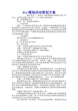 diy暖场活动策划方案