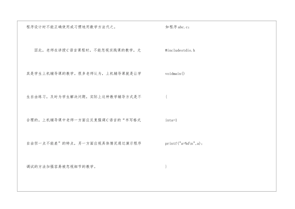 C语言程序设计教学体会_第3页