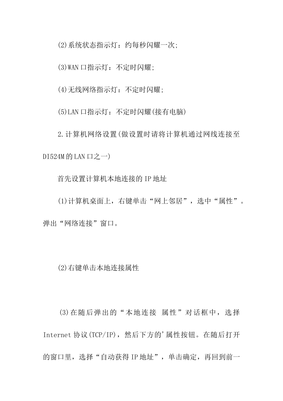 dlink路由器安装上网教程_第2页