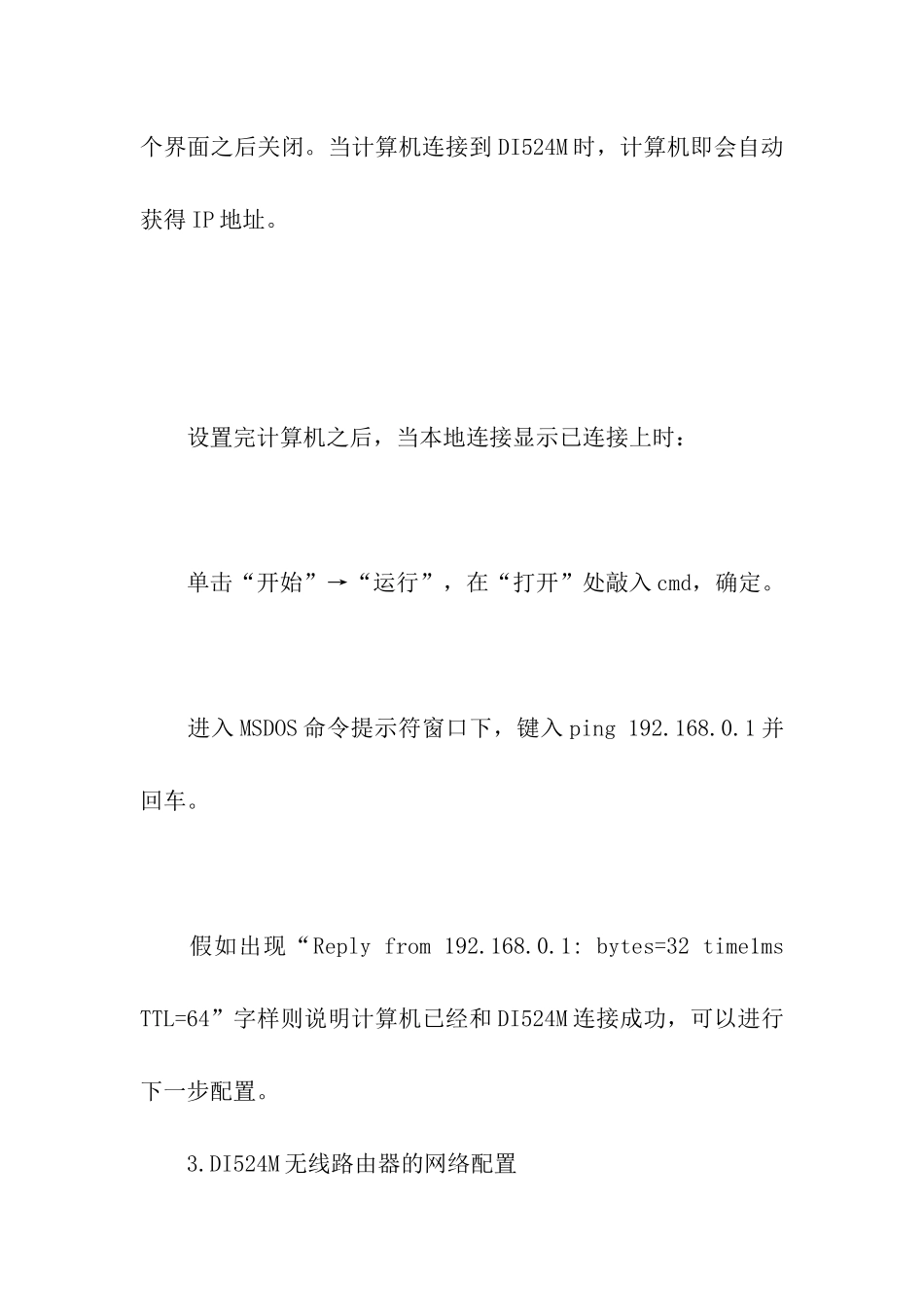 dlink路由器安装上网教程_第3页