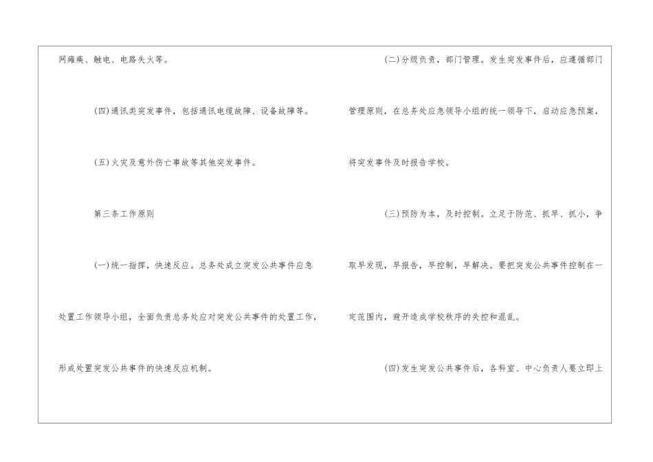 DCJ大学总务处突发事件应急预案--_第2页