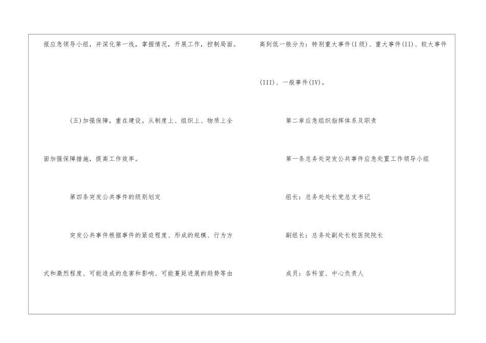 DCJ大学总务处突发事件应急预案--_第3页
