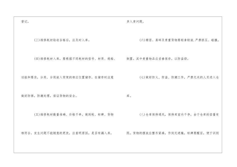 DCJ大学总务处维修耗材出入库管理办法---_第2页