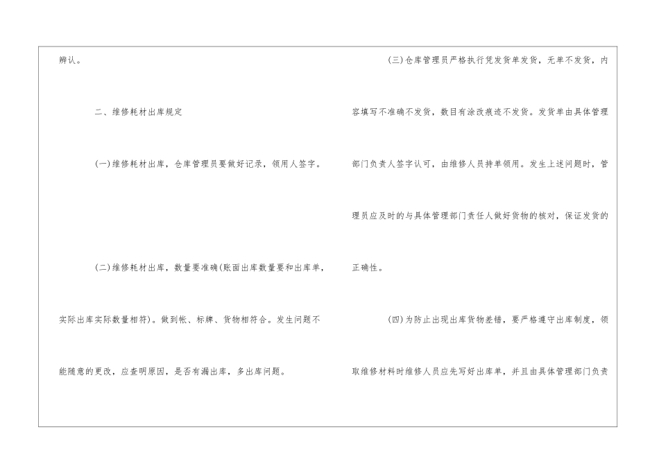 DCJ大学总务处维修耗材出入库管理办法---_第3页