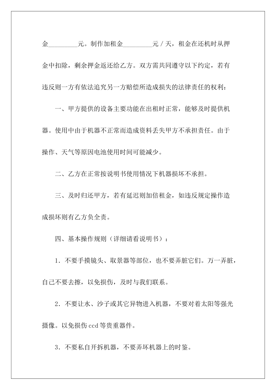 DVDC租赁协议书范本推荐门市租赁协议书范本公司推荐员工培训合同_第3页