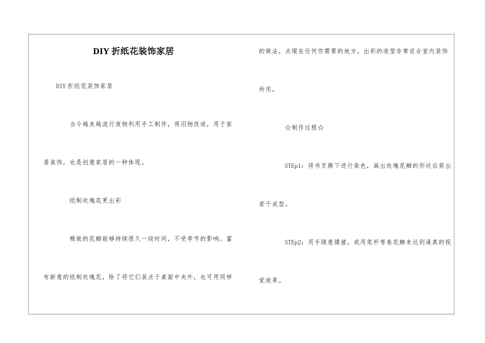 DIY折纸花装饰家居_第1页