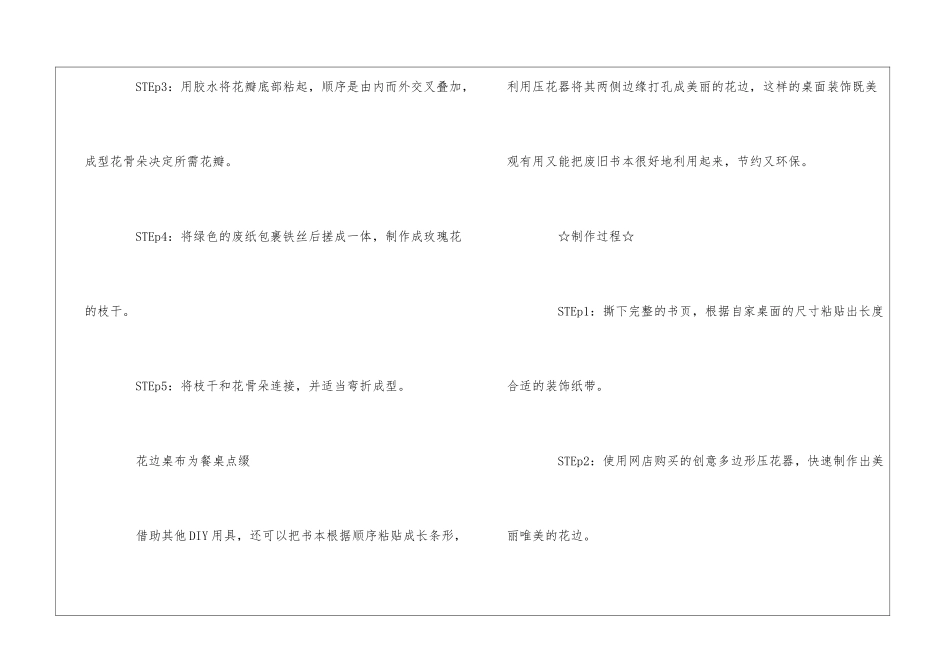 DIY折纸花装饰家居_第2页