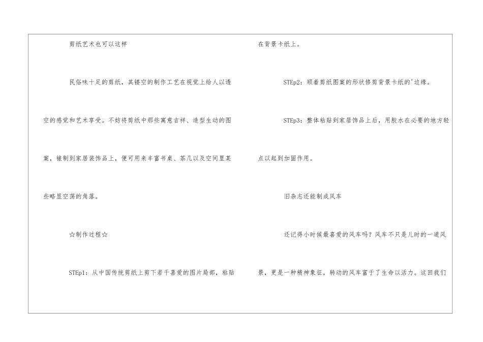 DIY折纸花装饰家居_第3页