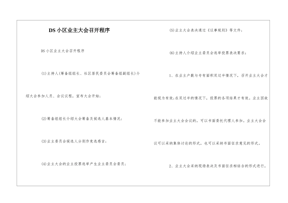 DS小区业主大会召开程序--_第1页