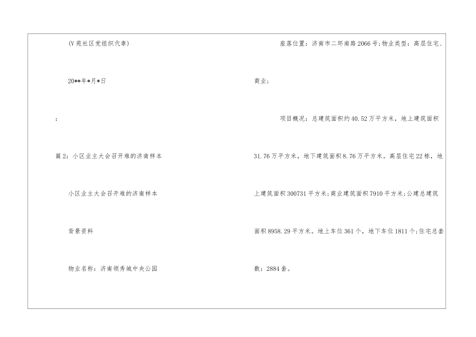 DS小区业主大会召开程序--_第3页