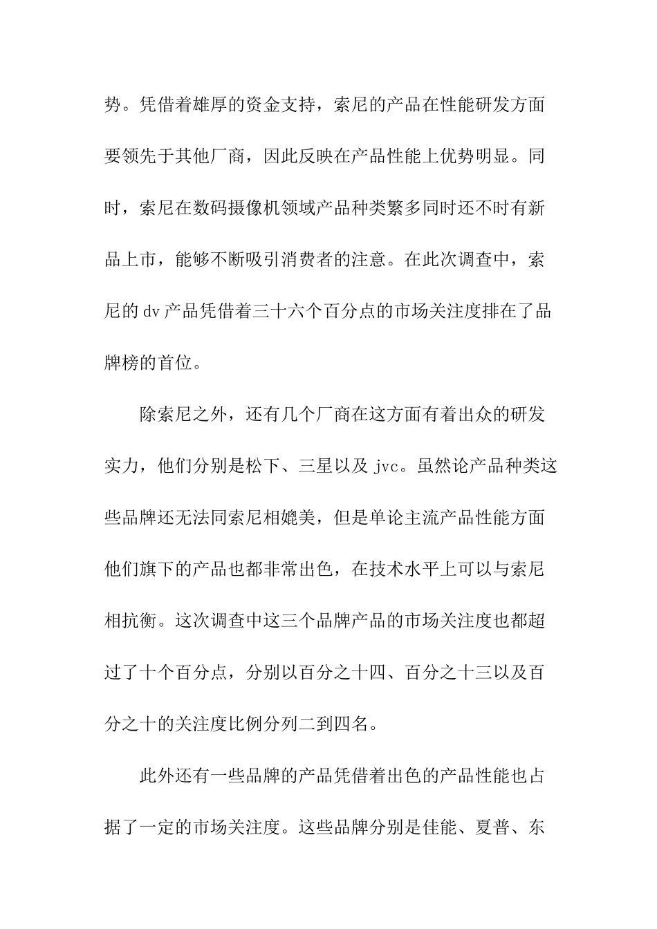 DV产品市场的调查报告_第2页