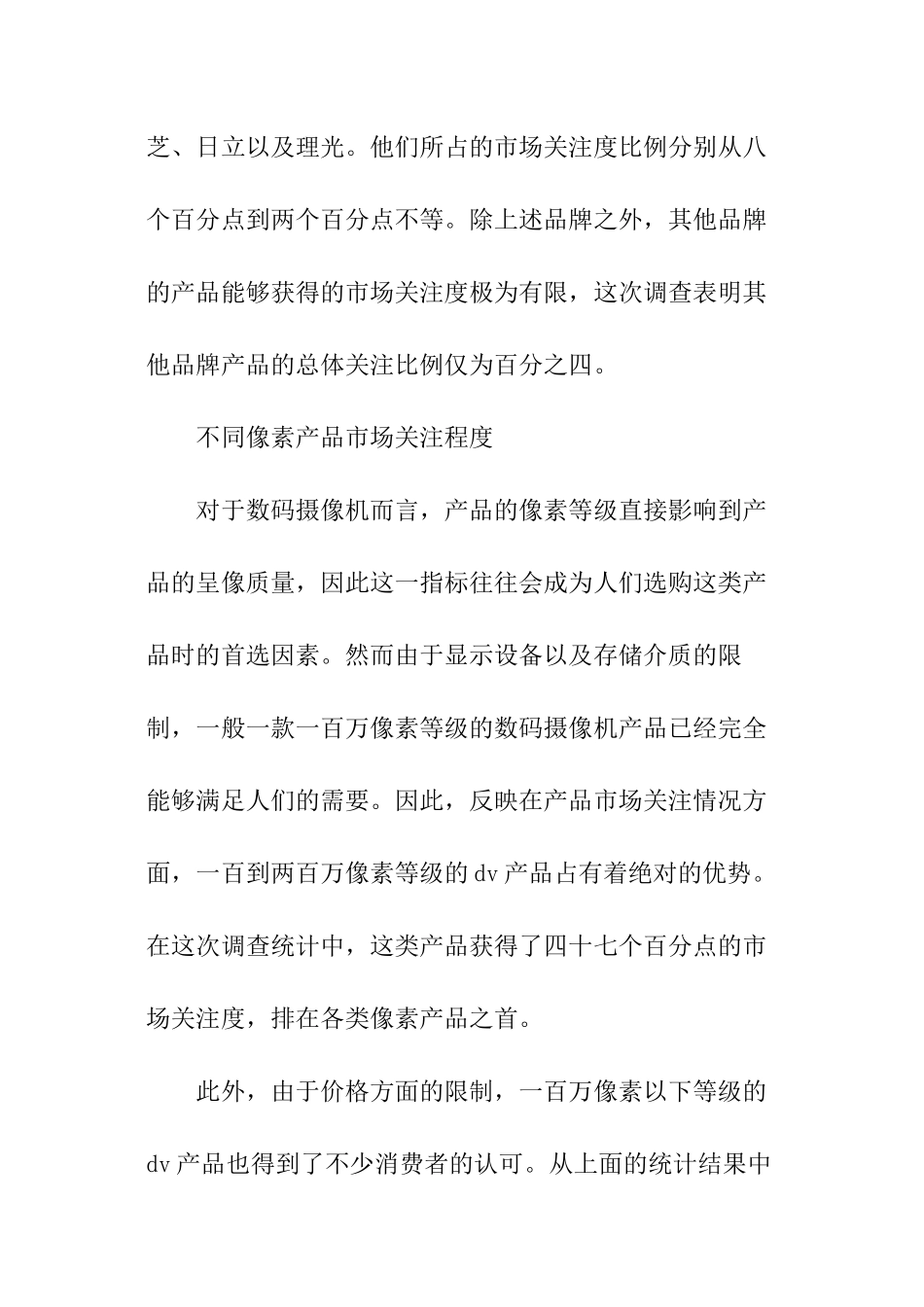 DV产品市场的调查报告_第3页