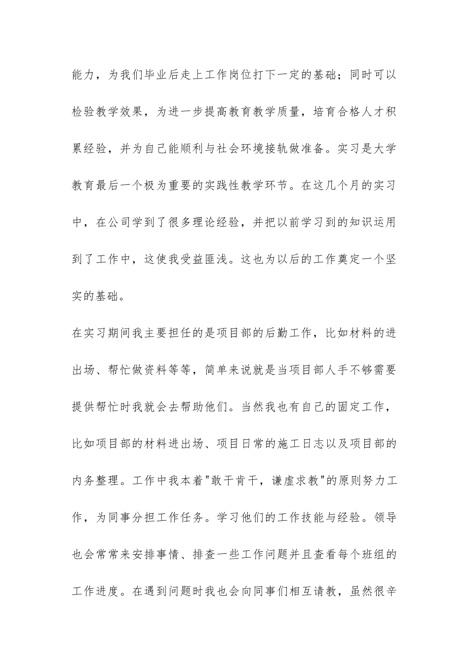 d工地实习报告-_第2页