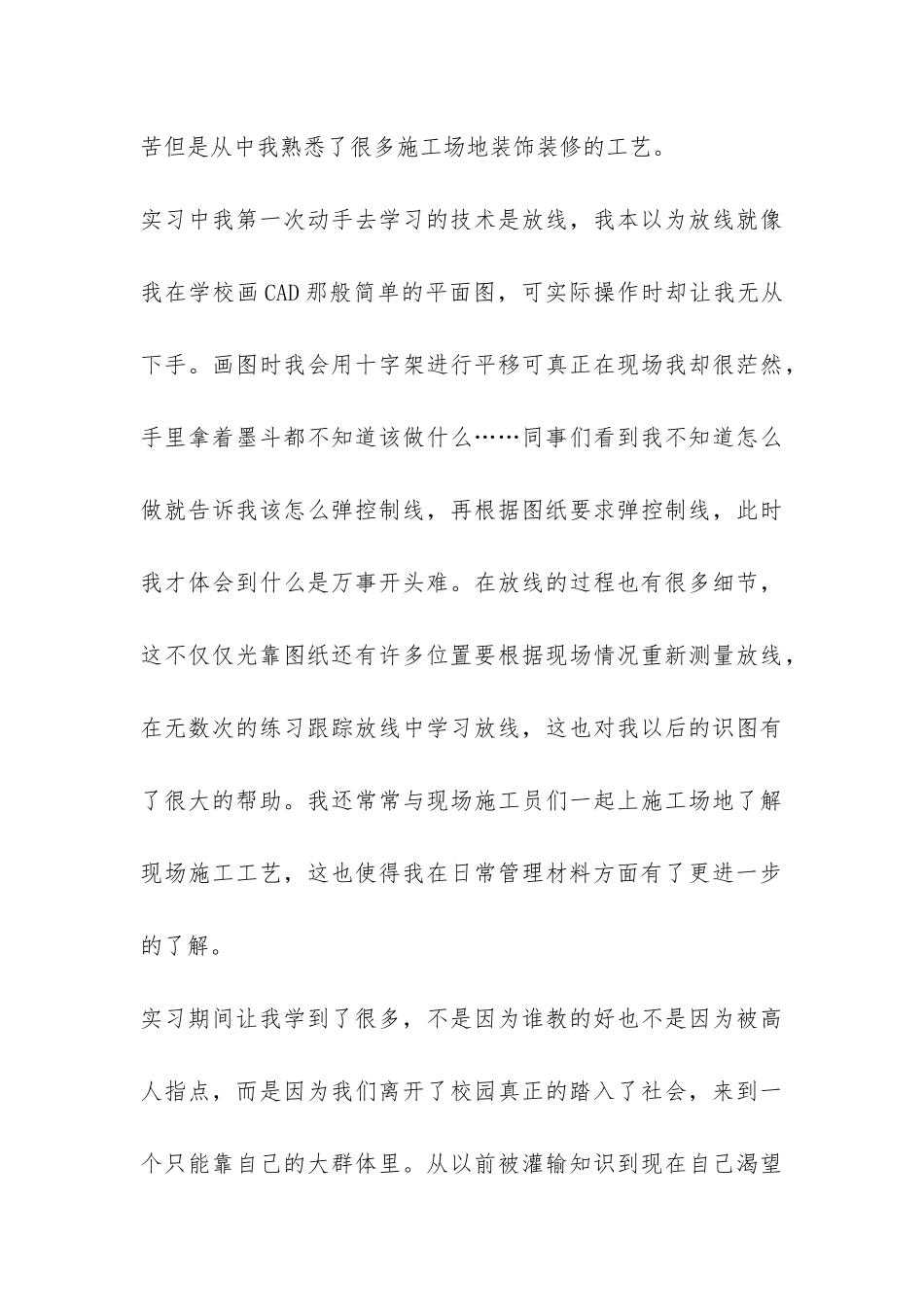 d工地实习报告-_第3页