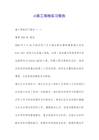 d工地实习报告-