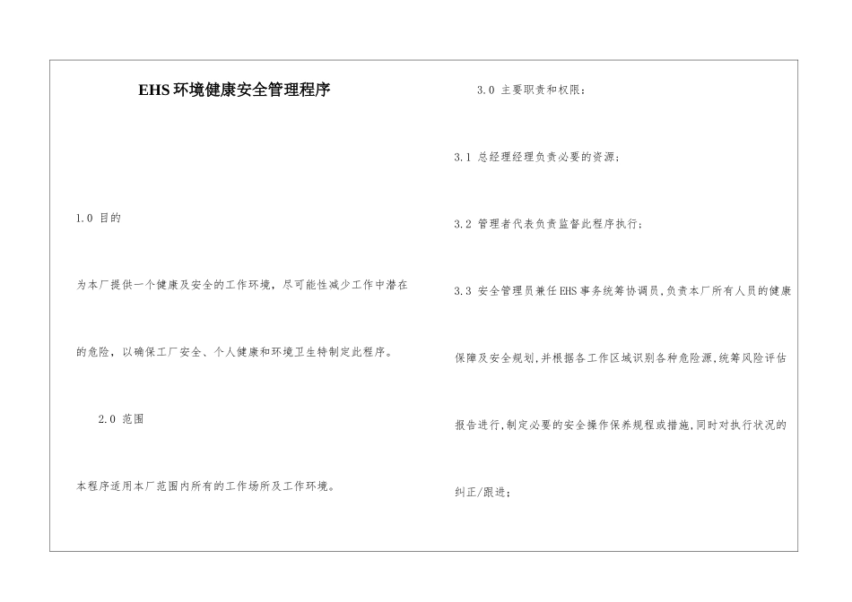 EHS环境健康安全管理程序_第1页