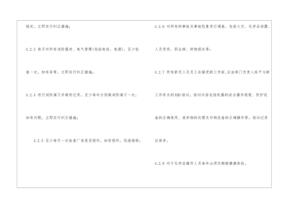 EHS环境健康安全管理程序_第3页