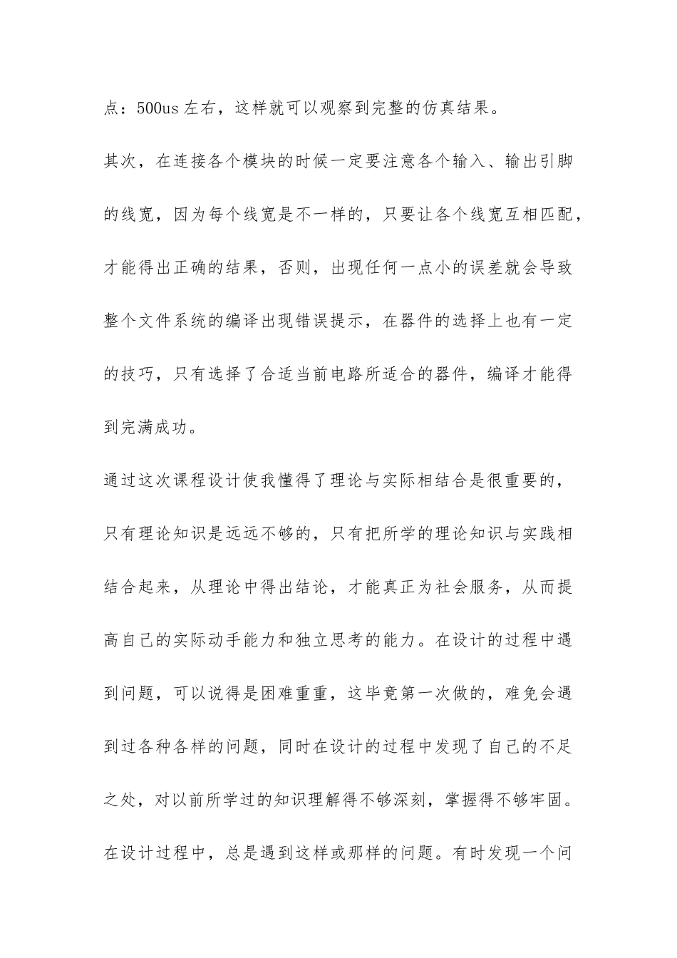 eda课程设计实习心得体会报告-_第3页