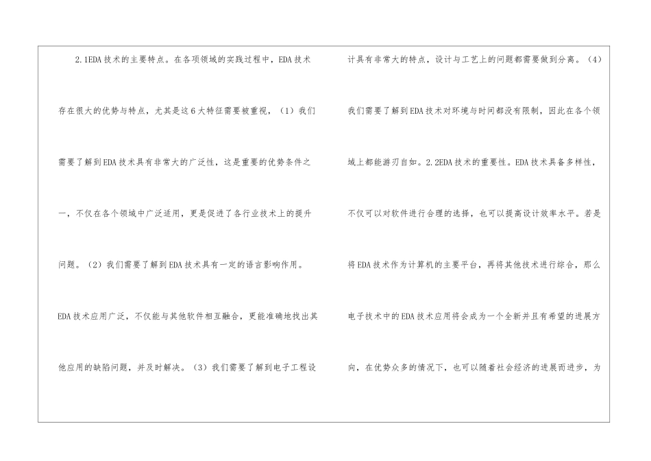 EDA技术在电子工程设计的应用_第2页
