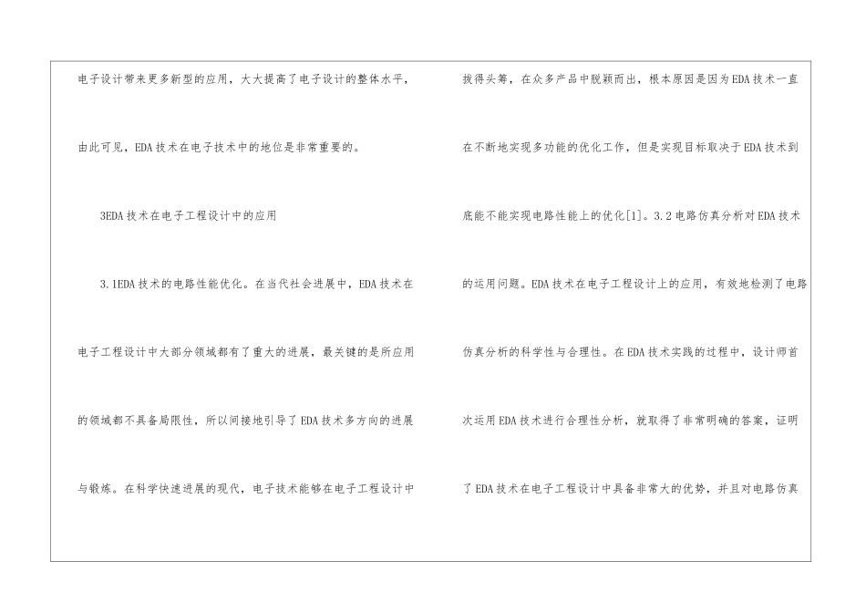 EDA技术在电子工程设计的应用_第3页