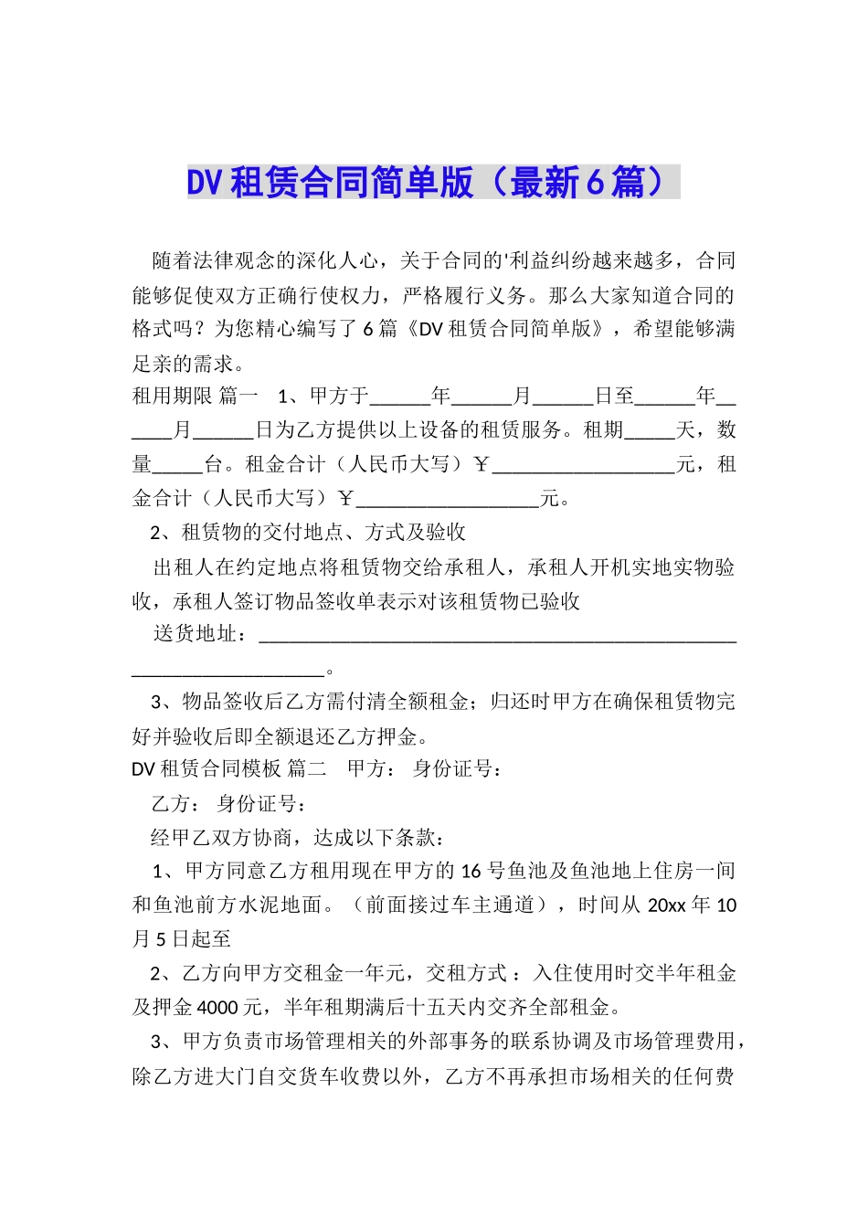 DV租赁合同简单版_第1页