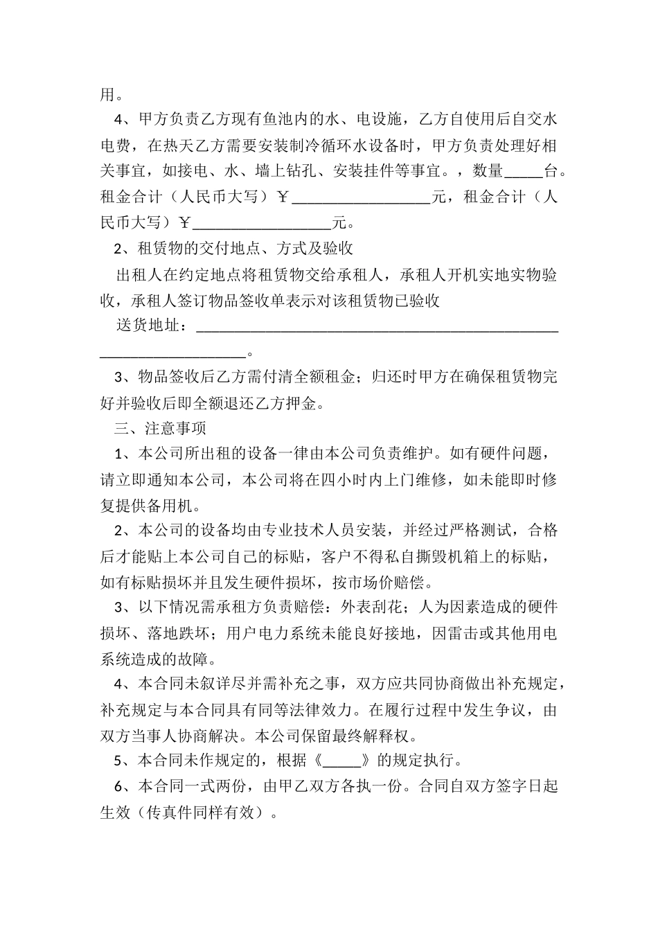 DV租赁合同简单版_第2页