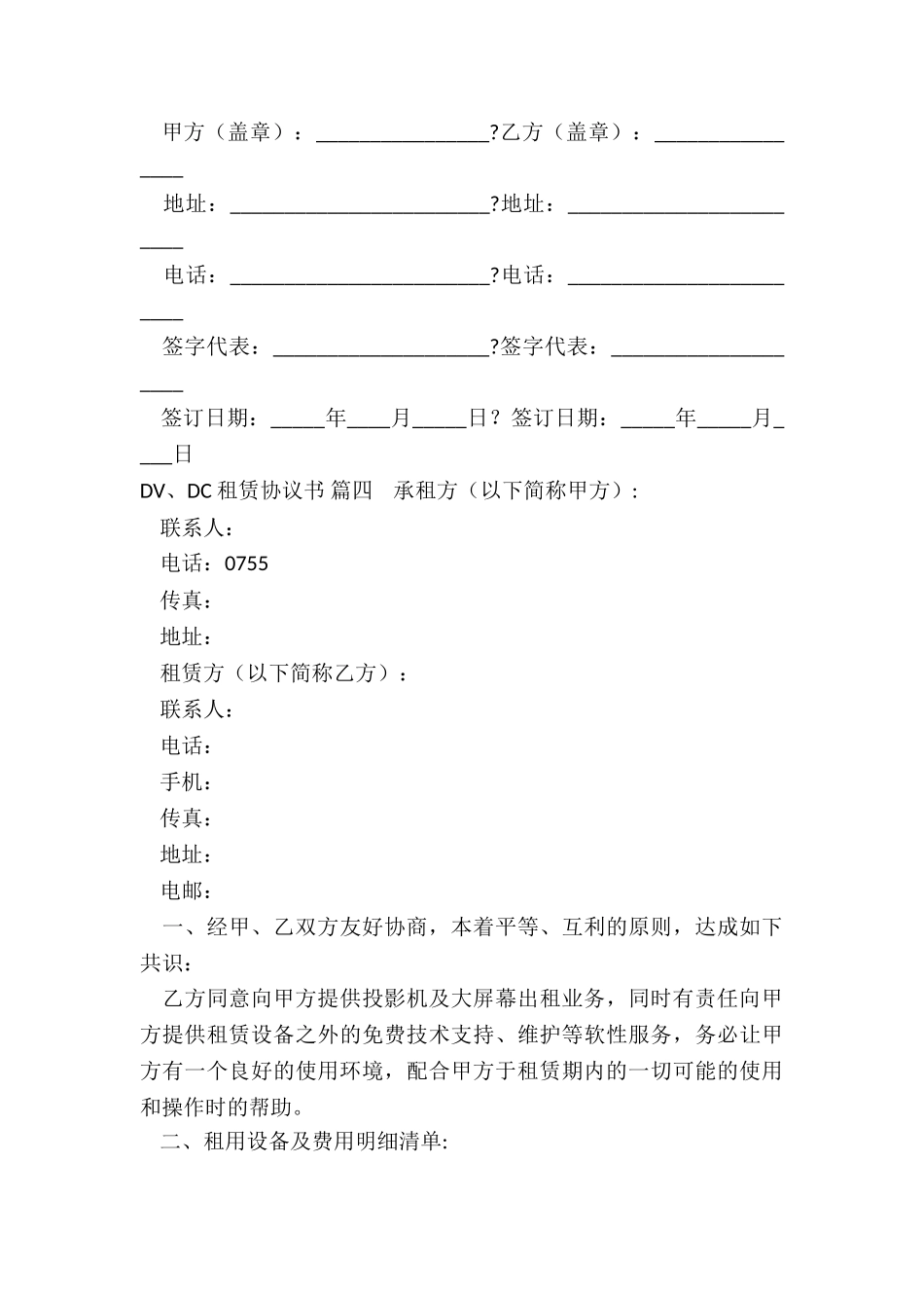 DV租赁合同简单版_第3页
