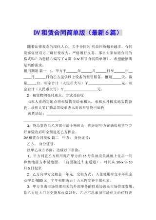DV租赁合同简单版