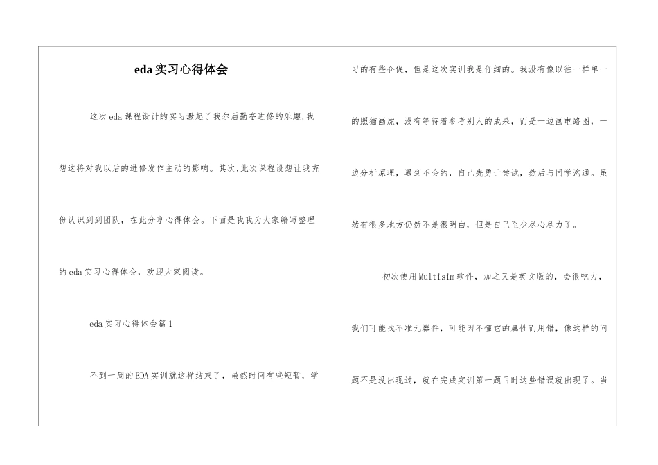 eda实习心得体会_第1页