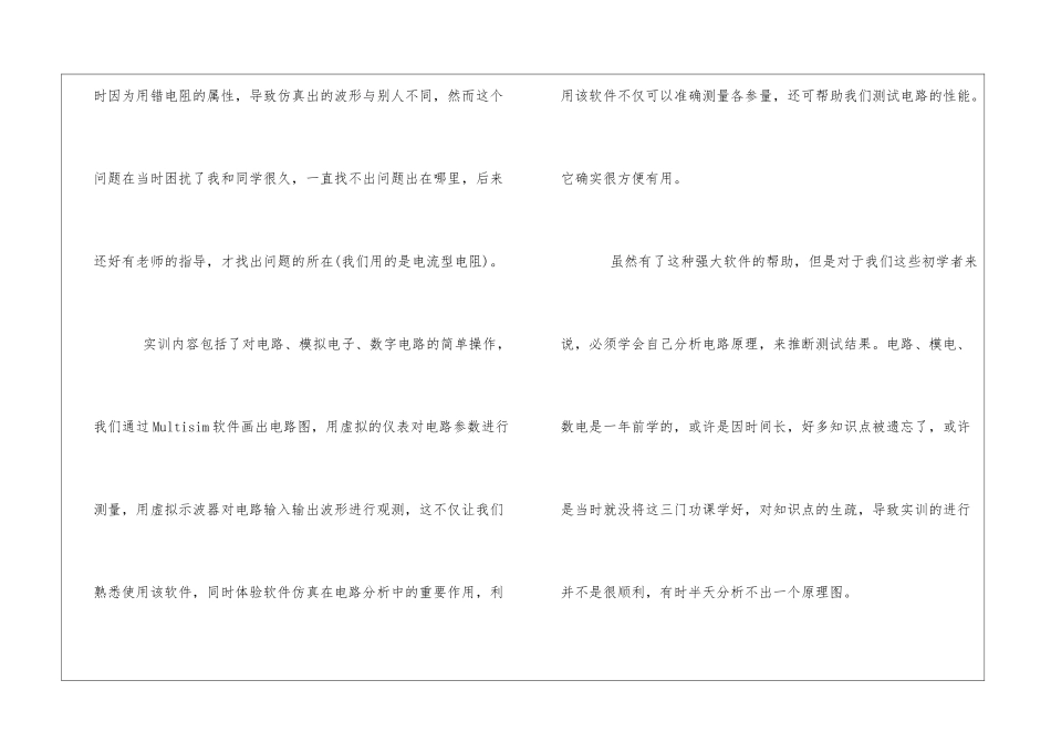 eda实习心得体会_第2页