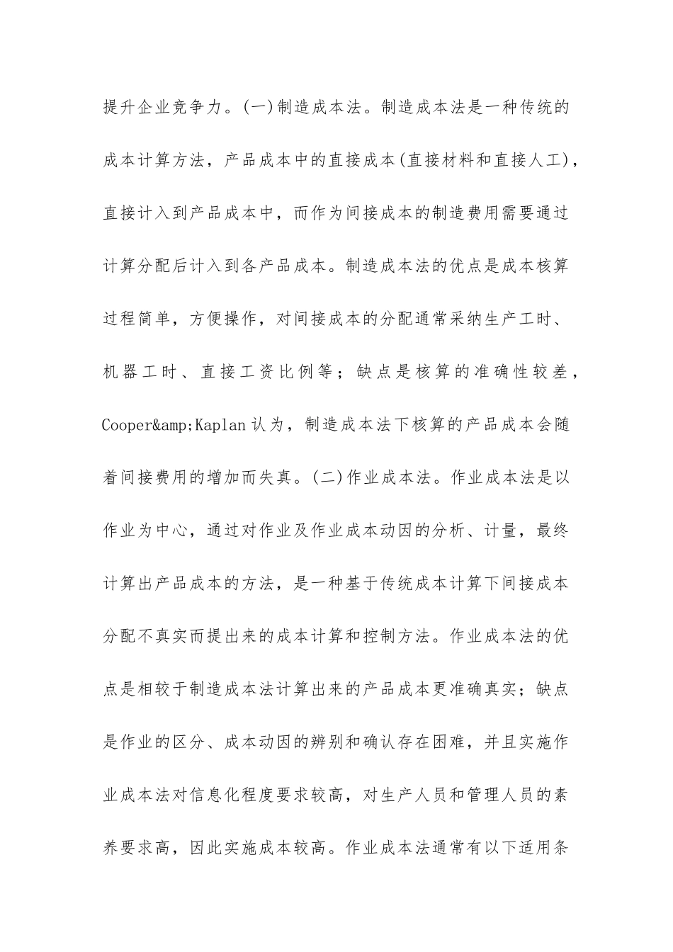 ERP信息系统成本核算体系改进_第2页