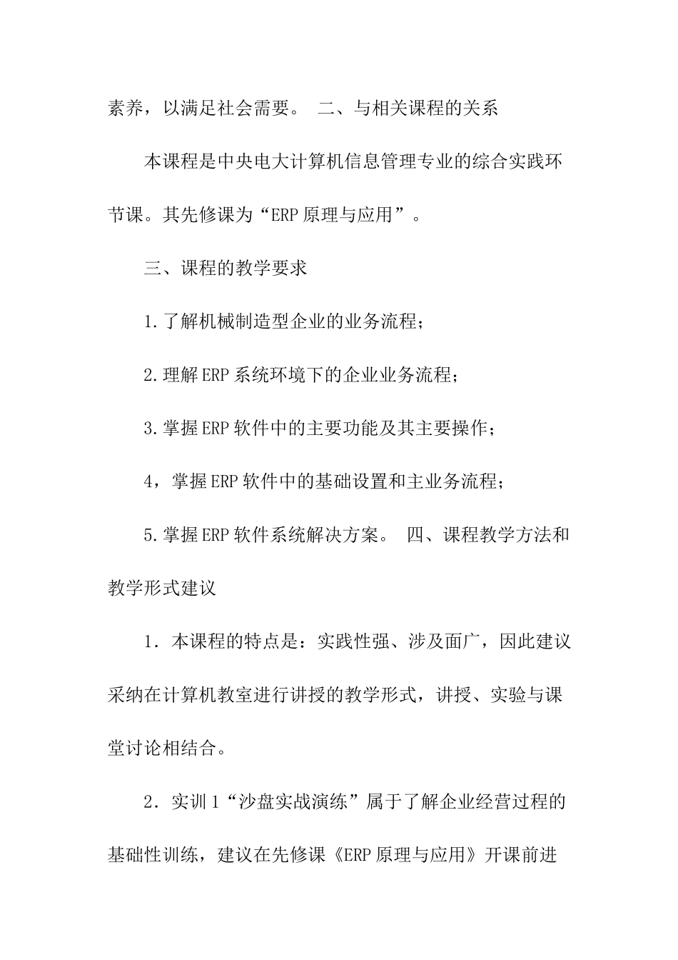 erp实训报告优秀模板_第2页