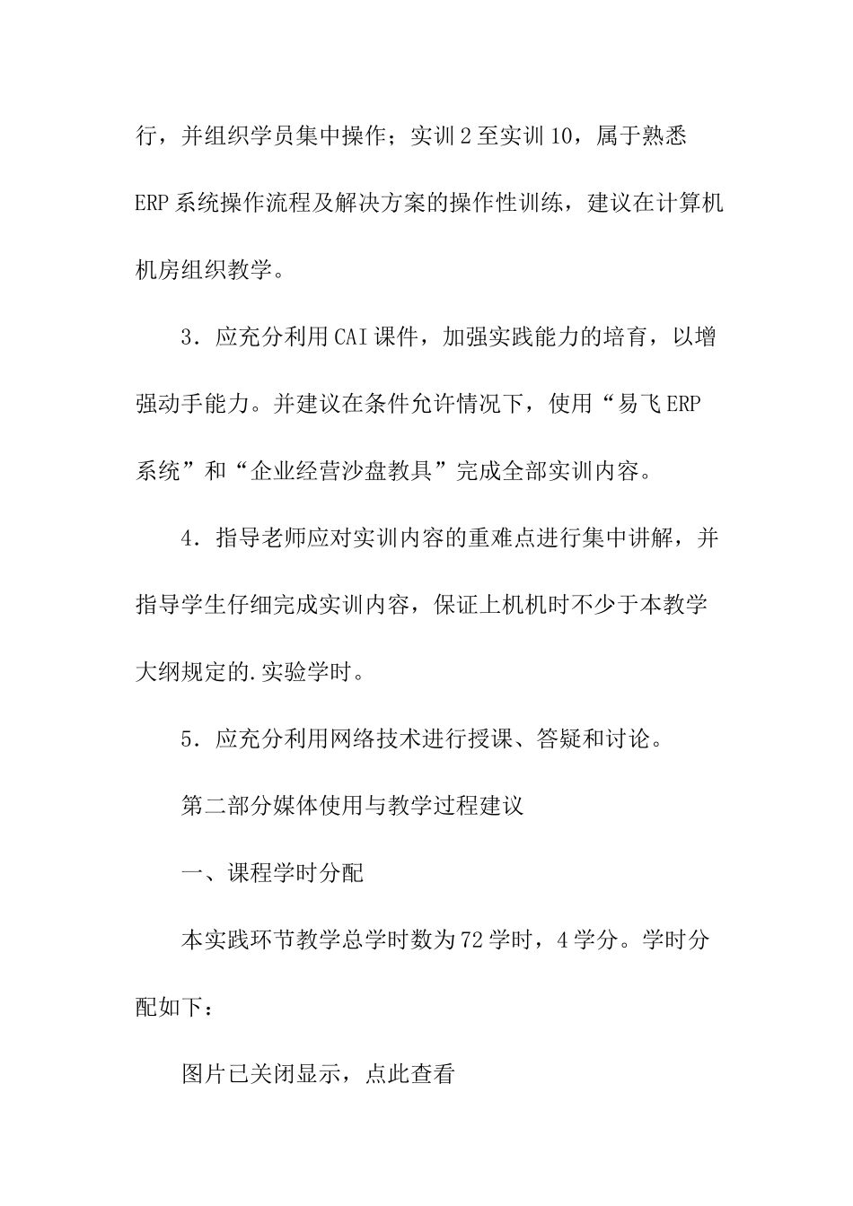 erp实训报告优秀模板_第3页