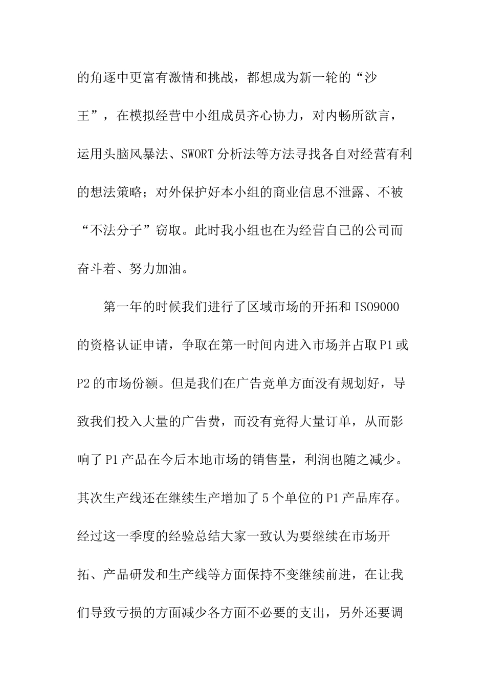 erp会计实训报告_第2页