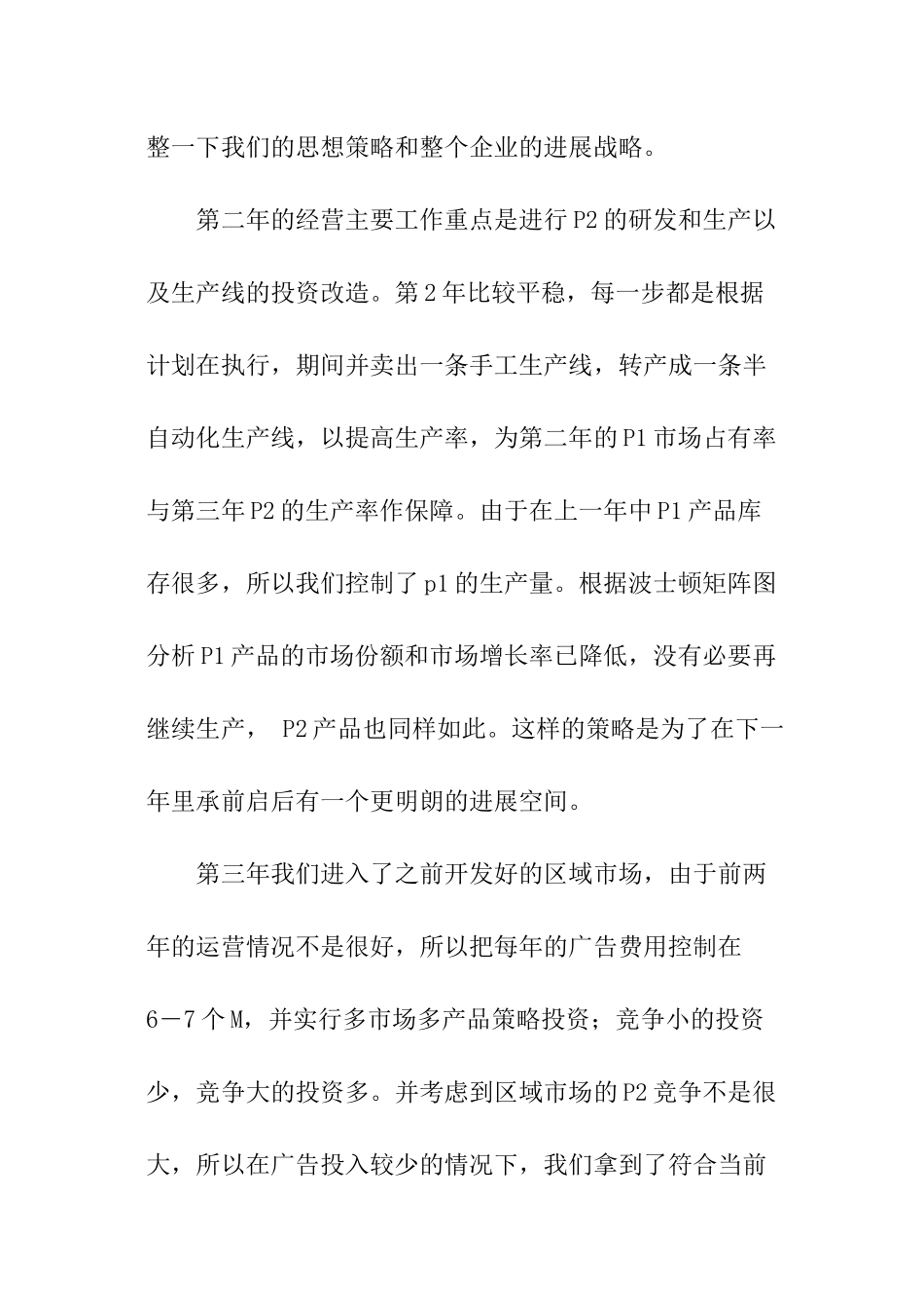 erp会计实训报告_第3页