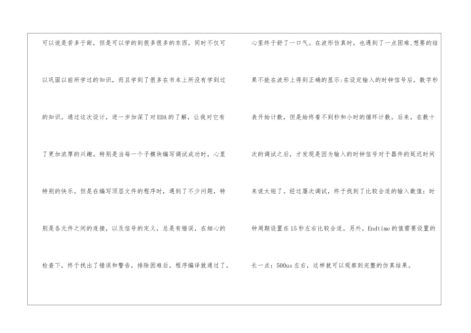eda课程设计实习心得体会报告_第2页