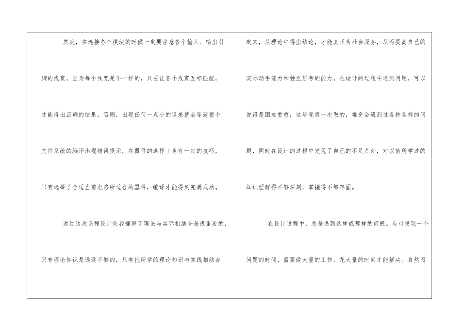 eda课程设计实习心得体会报告_第3页