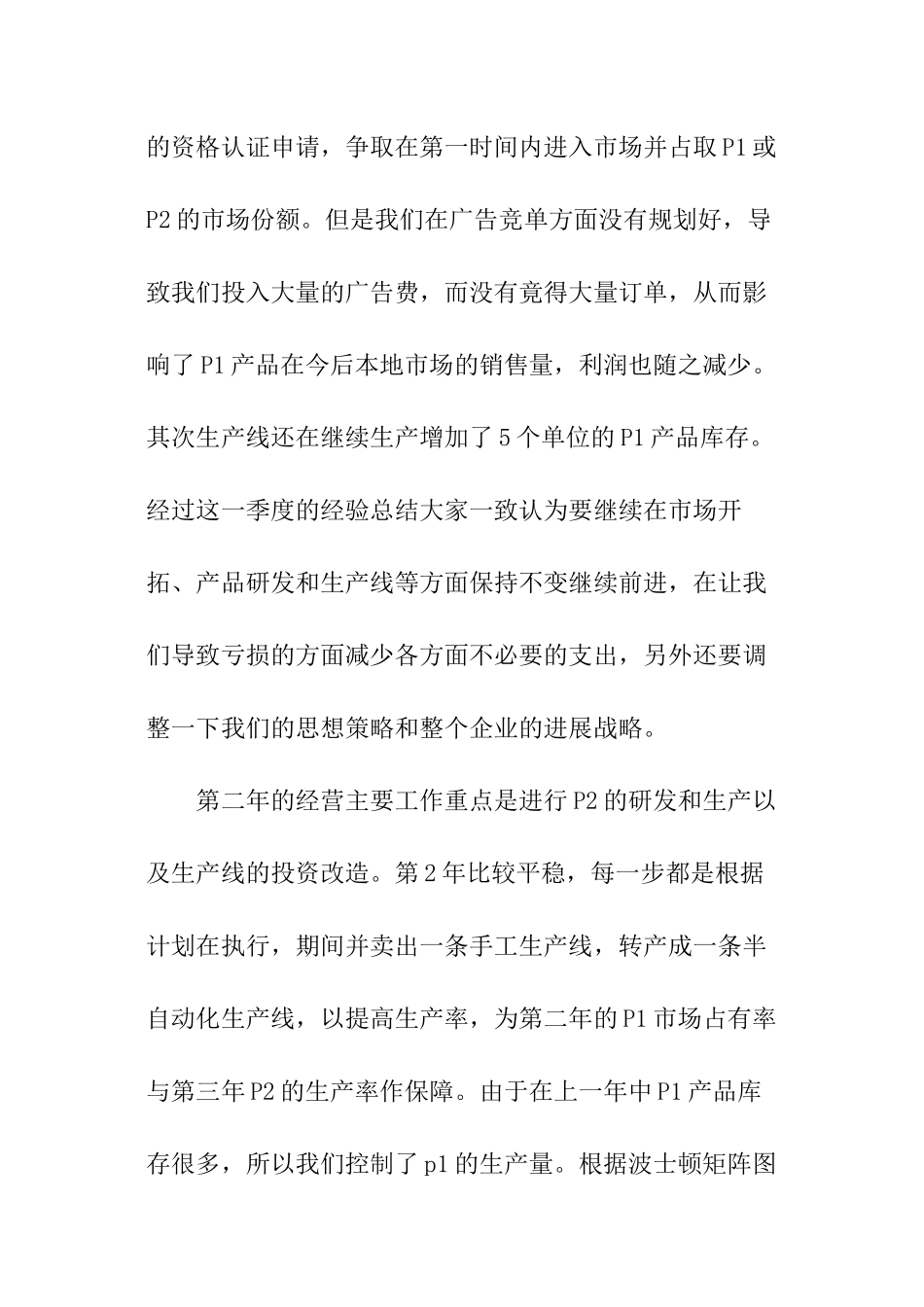 ERP实训报告范本_第2页