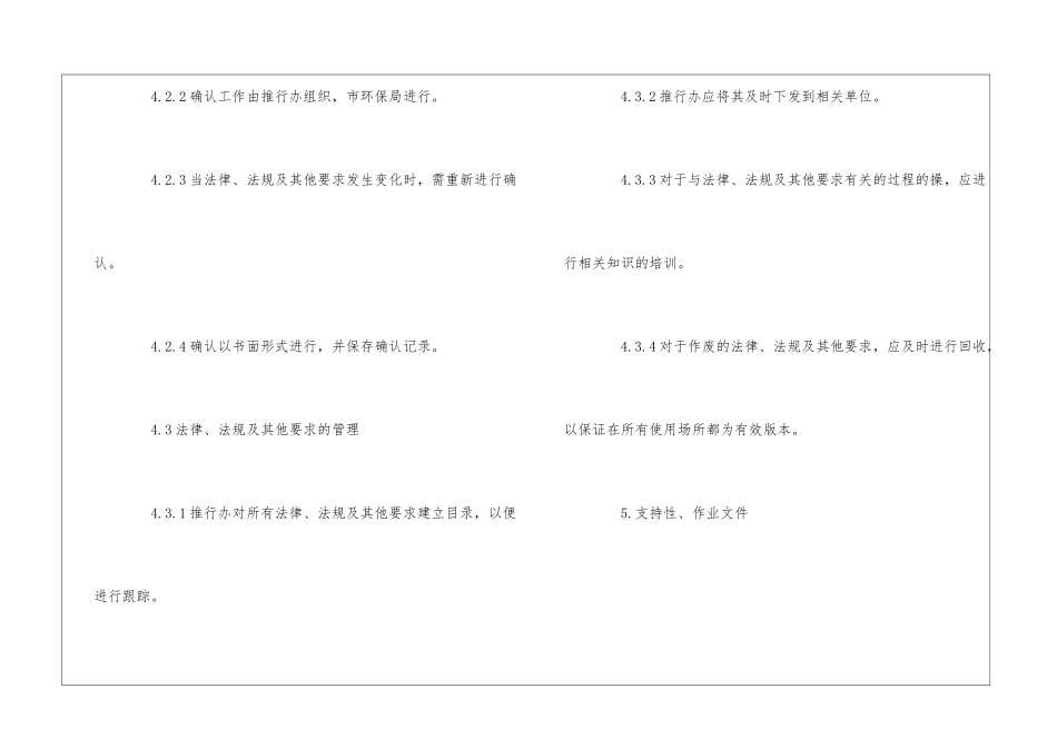 EMS程序文件范本：适用环境法律、法规及其他要求获取程序--_第3页